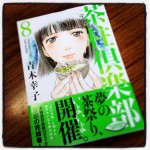 本格派日本茶マンガ「茶柱倶楽部」が面白いですよ！