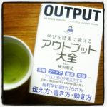 アウトプットに悩んでいるなら必読！樺沢紫苑「アウトプット大全」